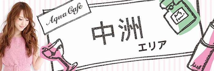 中洲エリアのお店を探す