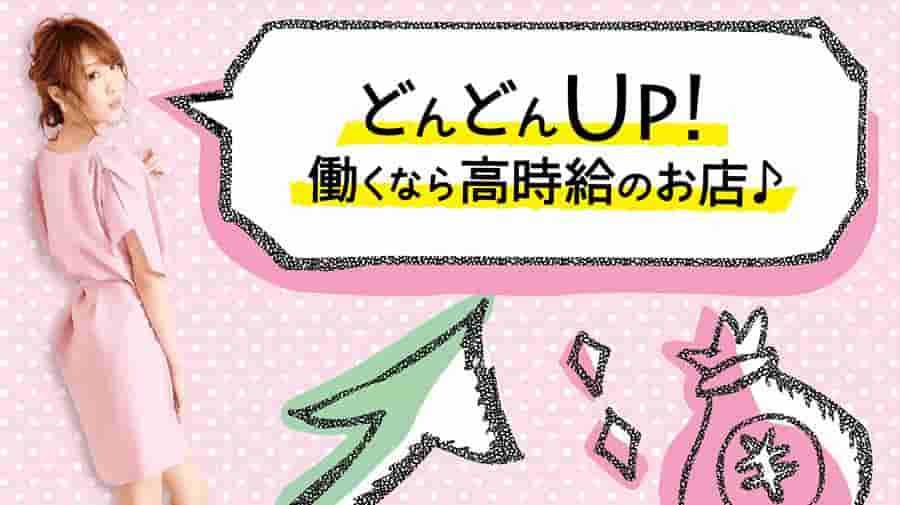 高時給のお店を探す