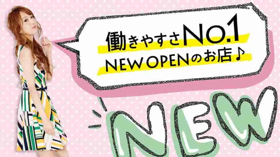新規オープンのお店を探す