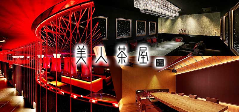 美人茶屋_歌舞伎町の店舗写真