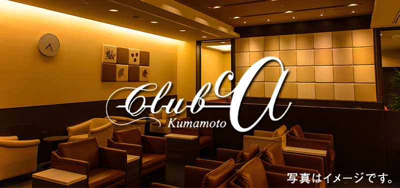 Club A 熊本（下通）