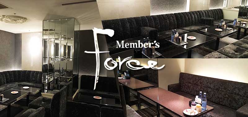 Member’s Force 北新地