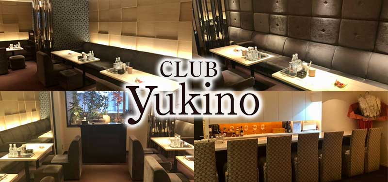 クラブ ユキノ店内画像