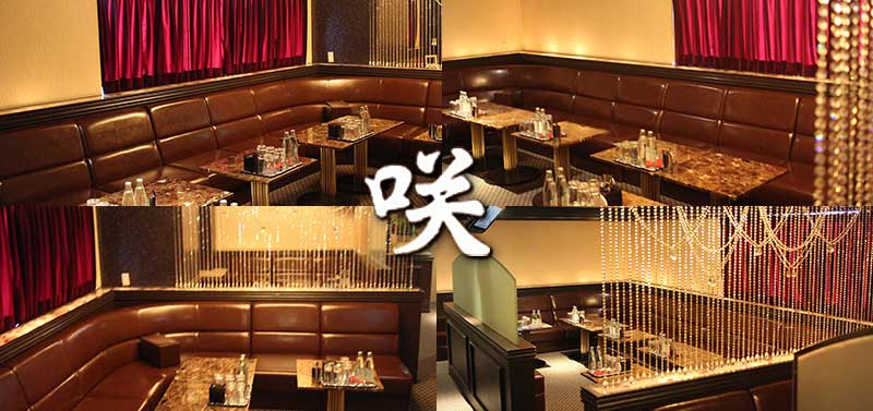 咲店内画像