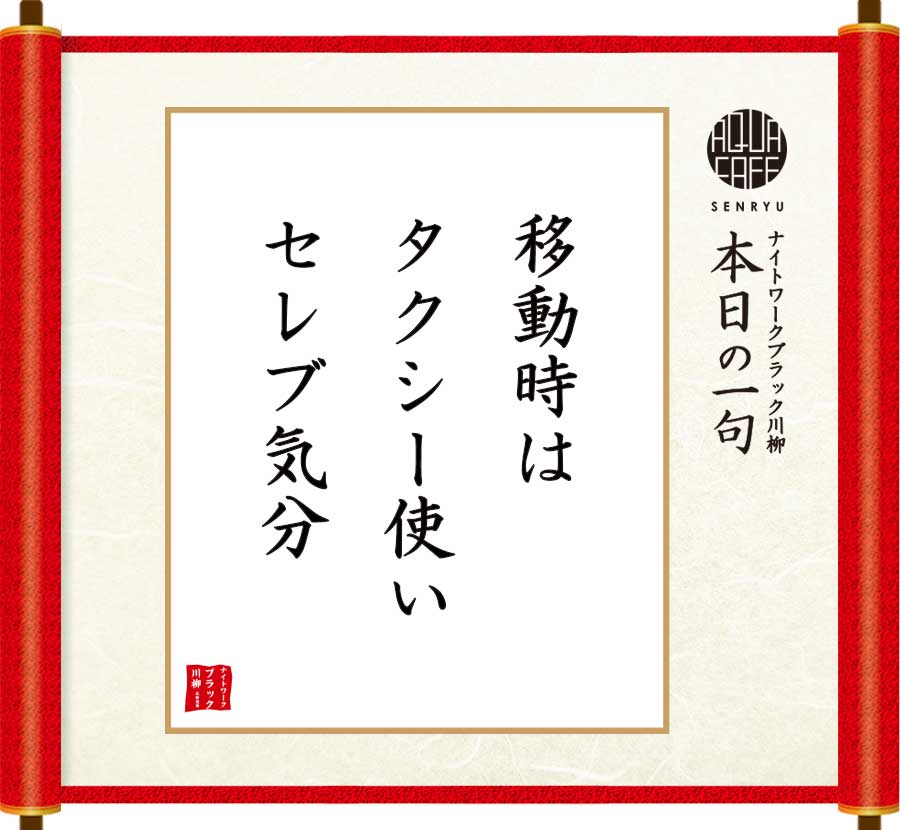 移動時はタクシー使いセレブ気分