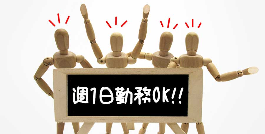 キャバクラ・ラウンジ 週1日勤務 OK