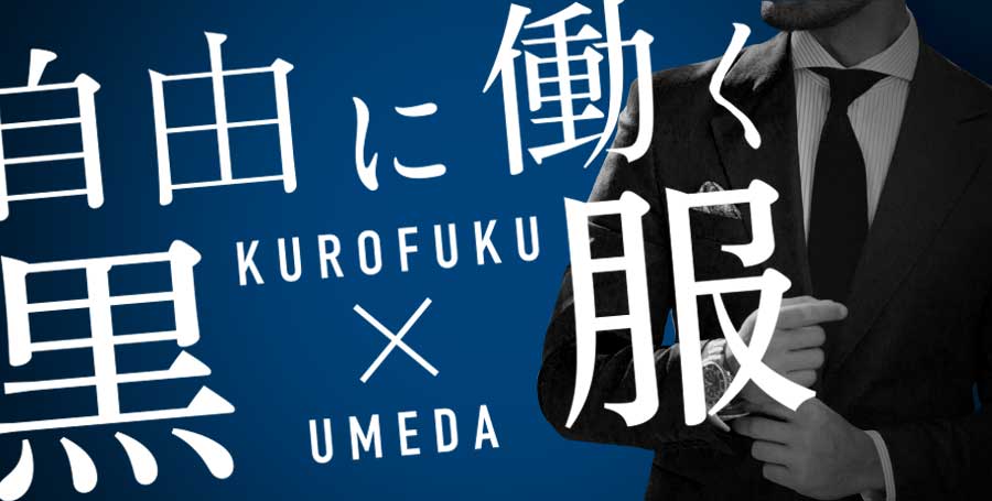 梅田・京橋の黒服（ボーイ）アルバイト求人特集 | 髪型やピアスなど自由なお店が多い？