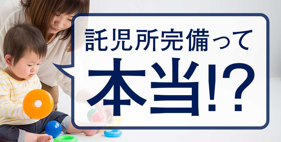 シングルマザー必見！ナイトワークの託児所事情について詳しく解説！