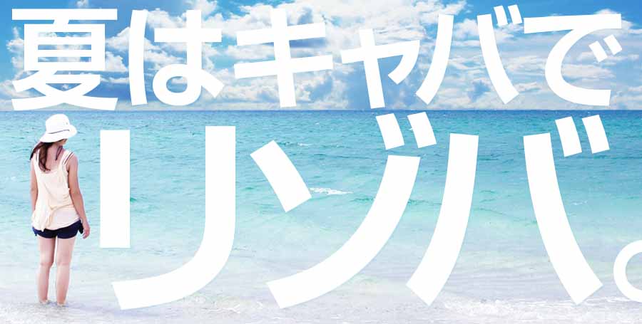夏はシンガポールのキャバクラで働こう！海外のキャバクラで働くために必要なものって何？
